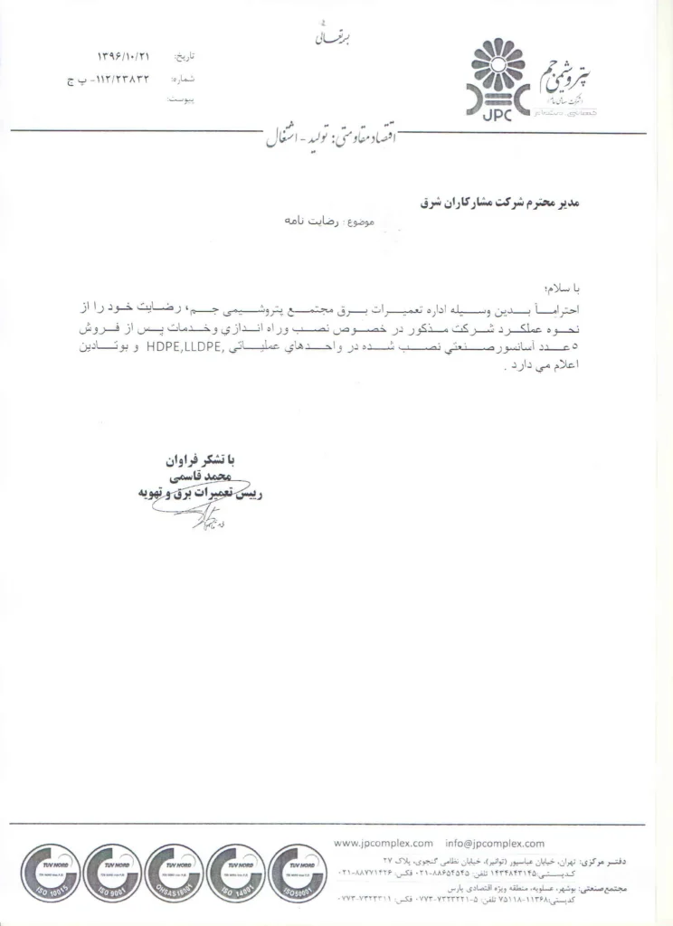 rezayat-nameh-jam.webp